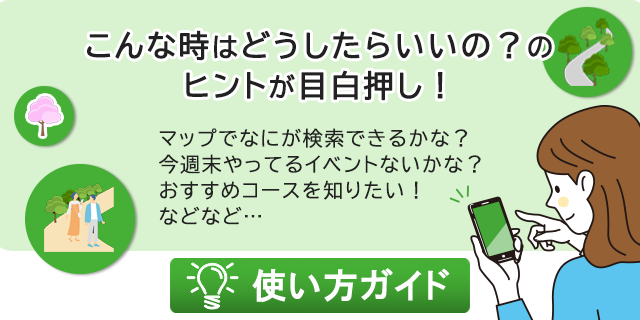 東京グリーンビズ 使い方ガイド