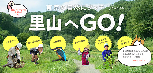 里山へGO!