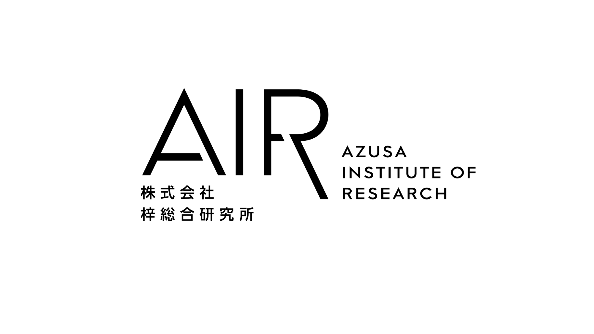 株式会社梓総合研究所