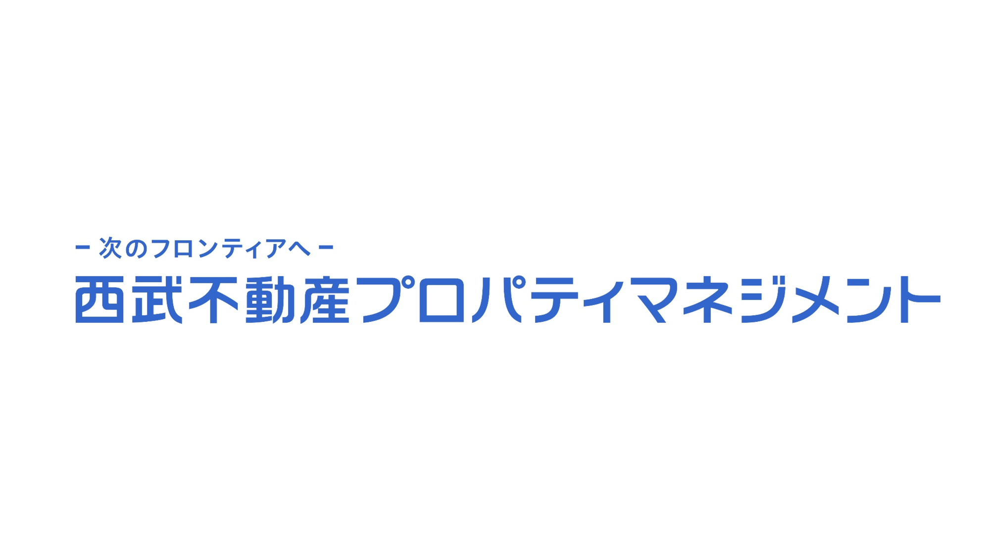 西武不動産プロパティマネジメント