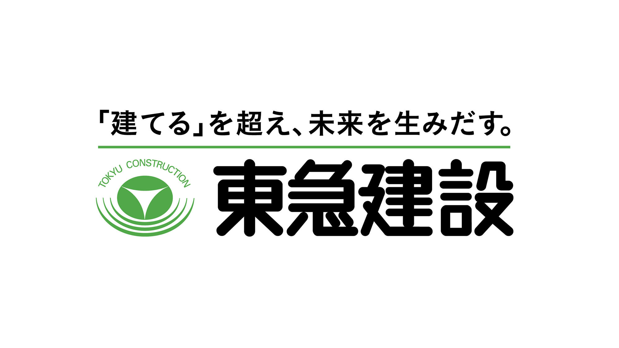 東急建設