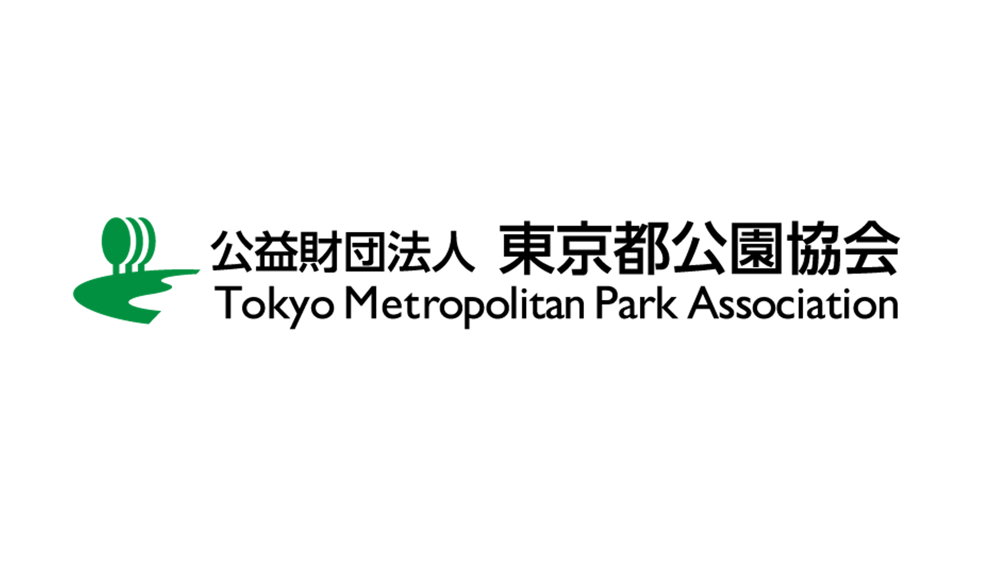 公益財団法人東京都公園協会