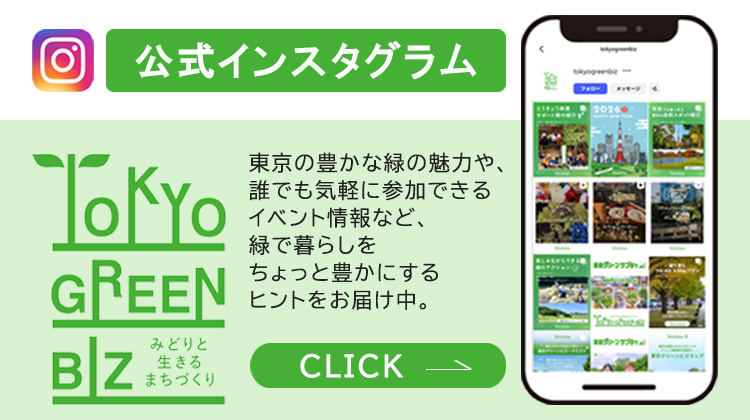 東京グリーンビズマップ 公式インスタグラム